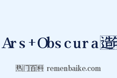 Ars+Obscura造句是什么意思的图片